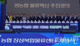 농협, 장성복합물류센터 개장…호남권역 최대 종합물류기지 수행