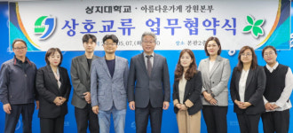 상지대, 아름다운가게 강원본부와 상호교류 협약