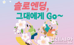 설레는 만남의 자리…고흥 솔로엔딩 참여하세요