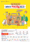광주광역시·광주관광공사, 6월 한달간 숙박세일 페스타…지역 관광 활력 기대