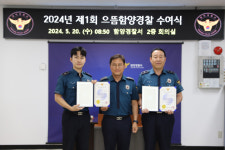 함양경찰서, 제1회 ‘으뜸함양경찰’ 선정 포상