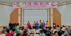 상지대, 가정의달 맞이 우산동 경로잔치 진행