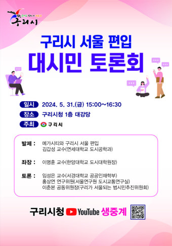 구리시 “서울 편입, 포기 하지 않았다”