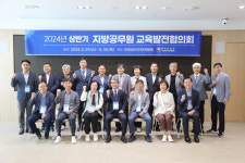 AI 시대 공직자 교육은?…자치인재원 미래교육 선도방안 고심