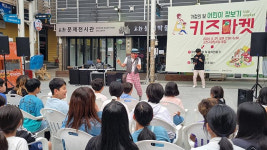 정선 고한구공탄시장, ‘가정의 달’ 어린이 장보기 운영