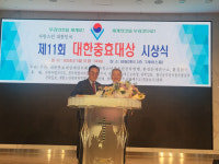영웅약품 최영수 회장, 제11회 대한충효대상 수상