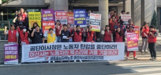근무 중 핸드폰 봤다고 파면?…아산시시설관리공단 노조 반발