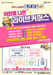 구리시, 구리광장·장자호수공원에서 ‘라이브커머스’ 행사 개최