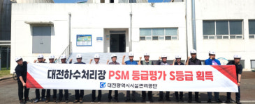 대전시시설관리공단 하수처리장 공정안전관리 S등급