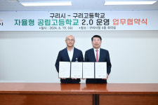 구리시, 구리고와 손잡고 자율형 공립고 공모에 협력하기로
