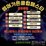 순천만국가정원의 특별한 여름밤…7~8월 주말 썸머 가든클럽 페스타 기대↑