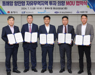 동해시, 동해항 항만형 자유무역지역 지정 ‘안간힘