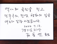 DJ 생가 방문한 김동연 