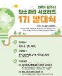 상지대, 2024 원주시 탄소중립 서포터즈 1기 발대식