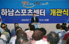 밀양 ‘하남스포츠센터’ 개관식 가져