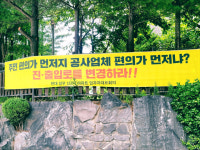 횡단보도가 공사장 진출입로?… 이천 아미리 주민들 뿔났다