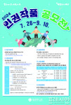 광주 서구, 함께 서구 인권 공모전 개최