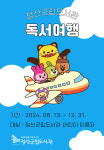 정선군립도서관, 와와군과 떠나는 독서여행 프로그램 운영