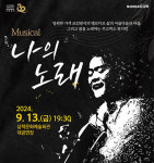 삼척문화예술회관 개관 30주년 기념 기획공연
