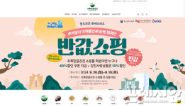 초록믿음 강진, 26일부터 추석맞이 최대 50% 할인 이벤트