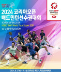 2024 코리아오픈 배드민턴 선수권 대회, 8월 27일~9월 1일