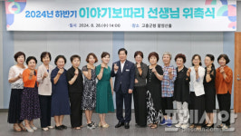 아이들 영혼을 따뜻하게…고흥군 이야기보따리 선생님 활동 시작