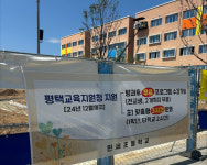 평택교육지원청, 경기형 늘봄학교 시범교육지원청에 선정