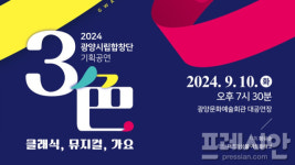 광양시립합창단, 9월 10일 클래식·뮤지컬·가요 3色 기획공연