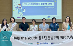강원랜드, 지역 청소년 불법도박 예방 위해 길잡이 역할