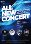수원시립교향악단, 기획공연 ‘올 뉴 콘서트’ 펼친다