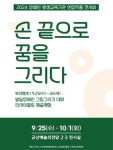 군산시, ‘손끝으로 꿈을 그리다’ 장애인 평생교육기관 작품전시회
