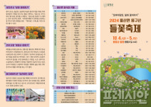 담양군, 10월 4일부터 월산면 용구산 들꽃축제 개최