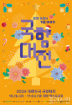 함평군, 대한민국 국향대전 사전 입장권 10% 할인 판매 개시