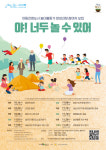 완주군 아동친화도시 놀이활동가 양성 팝업놀이터 운영