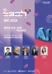 테크플러스(tech⁺) 제주 2024 30일 한라컨벤션센터서 개최
