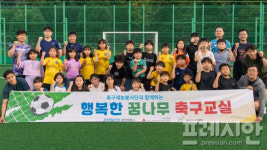 광양제철소, 행복한 꿈나무 축구교실 운영…아이들 미래 응원