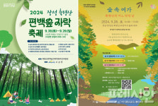 장성군, 주말 곳곳서 축제…공연·체험 프로그램 다채롭게 마련