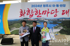 영주시 발전의 숨은 가교, 이·통·반장 화합대회 성대히 열려