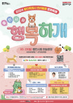용인특례시, 반려동물 문화축제 ‘용인시와 행복하개’ 개최