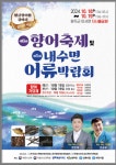 완주 이서면서 향어소비촉진·양식수산물 홍보 향어축제 연다