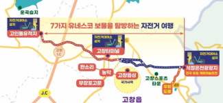 고창군, 자전거 모범도시 공모 선정... 유네스코 보물 탐방로 조성