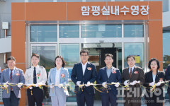 함평군, 문화체육센터서 실내수영장 준공식 개최