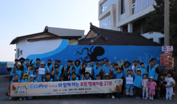 에코프로, 포항지역 어촌마을 주거환경 개선사업 참여