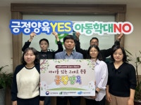 한국농수산식품유통공사 전북지역본부, 아동학대예방 릴레이 동참
