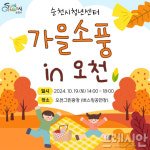 순천시청년센터, 오천그린광장 버스킹공연장서 청년 가을 소풍