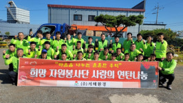 군산시 청소대행업체 서해환경, 사랑의 연탄나눔행사 훈훈