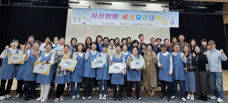 정선군가족센터, ‘자신만만 세계요리대회’ 개최
