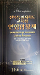 전북교육에 감동과 희망의 메세지 전달할 연합합창제 개최