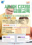 구리인창도서관, 디지털 금융이 낯선 어르신들을 위한 맞춤 교육 실시