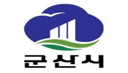 군산시, 대형폐기물 배출 때 스마트폰 활용 신청 서비스 도입